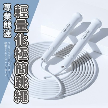 🔥加價購 滿額再折扣🔥跳繩 運動器材 兒童跳繩 跳繩極簡款黑色 輕量化極簡跳繩