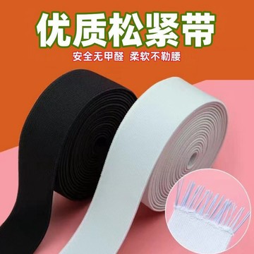加厚寬鬆緊帶 改褲子褲腰寬鬆緊帶 耐用材質彈力皮筋 橡筋 黑色高鬆緊帶 瑜珈帶 瑜珈彈力帶 高彈力鬆緊帶 高