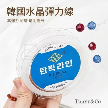 【台灣現貨】透明線 透明彈力線 韓國透明線 透明彈力繩 水晶彈力線 水晶線 串珠線 手珠線 串珠材料 牛筋線 透明繩