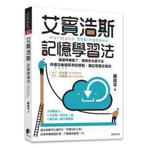 艾賓浩斯記憶學習法：複習時機錯了，學再多也留不住，用遺忘曲線抓準回想點，讓記憶穩定留存