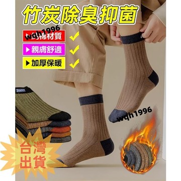 免運✨【五雙裝】純棉吸汗防臭襪 拼色中筒襪 厚款秋冬商務男襪 拼色保暖復古中筒襪襪子