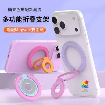 2026新款 糖果色 多功能支架 磁吸支架 指環支架 手機支架 手機殼支架 固定支架 金屬支架 支撐架 懶人支架 支架