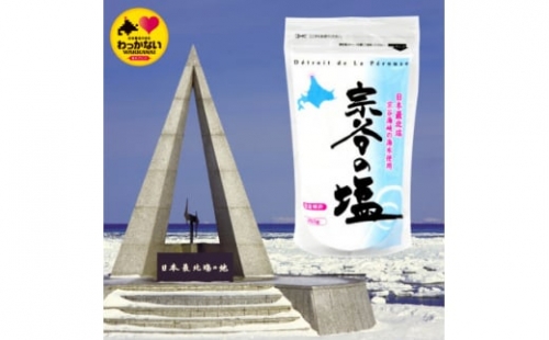 ＜ 宗谷海峡の海水使用 ＞ミネラル豊富 宗谷の塩 1Kg 250g × 北海道 塩 ギフト プレゼント 贈り物 父の日 お中元 送料無料