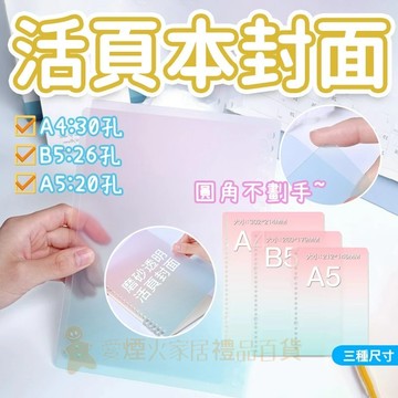 台灣出貨✨活頁本封面 A4/A5活頁封面磨砂 筆記本外殼  活頁外殼 DIY自制活頁本 磨砂封面 加厚活頁本外殼pp材料