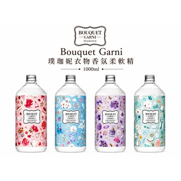 【MUSE EDITION】BOUQUET GARNI 璞珈妮衣物香氛柔軟精 1000ml｜持久留香 衣物柔順