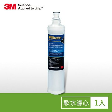 [淨園] 3M SQC 樹脂軟水替換濾心/前置無鈉樹脂濾心(3RF-F001-5) - 去除水中石灰質(水垢)有效軟水