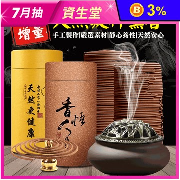 120盤加量版天然薰香