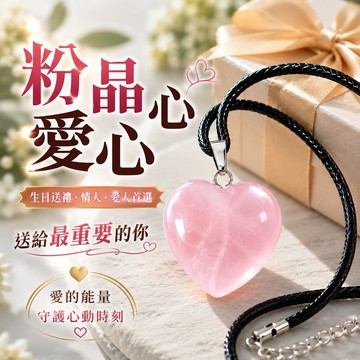 收禮人自選款式！[快速出貨]【168開運坊】天然水晶愛心(綠東陵/粉晶/紫水晶/虎眼石/白水晶//黃玉石~等~送項鍊)淨化/擇日