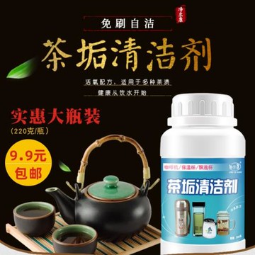 茶垢清潔劑食品級茶具茶杯強力除垢劑清除水垢洗茶漬神器水杯清洗