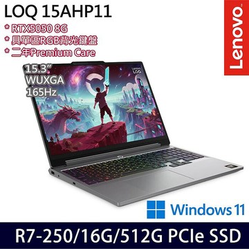 Lenovo LOQ 83TN008UTW 15.3吋電競筆電 Ryzen 7 250/16G/512G SSD/RTX5050 8G/Win11