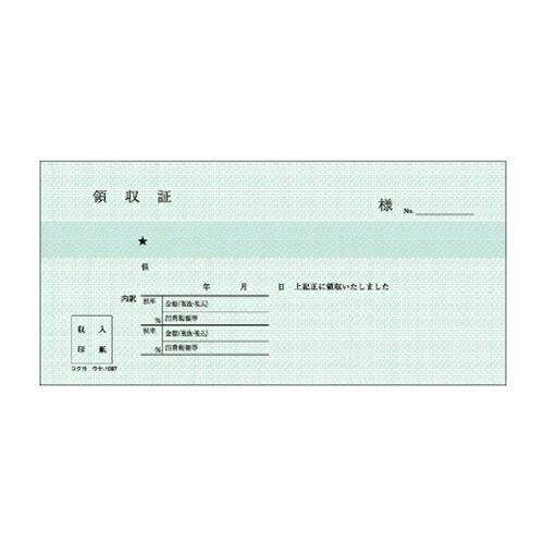 コクヨ BC複写領収証 50組 小切手判ヨコ型 ウケ-1097