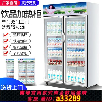 {可打統編 超低價}飲料牛奶加熱柜商用大型快餐便當盒飯保溫箱柜熱飲機熱飲柜展示柜
