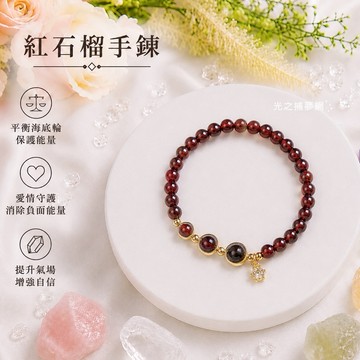【光之捕夢網】天然水晶 紅石榴 石榴石手珠手鍊   手串 手鍊手串天然水晶 飾品現貨