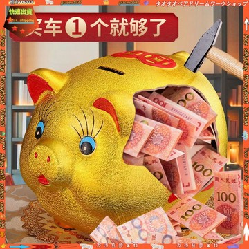 【創意存錢筒】大豬9-16寸金豬存錢罐 只進不出 新款儲蓄罐 紙幣硬幣 男童 撲滿 大容量 存錢筒 存錢罐 只進不出 存