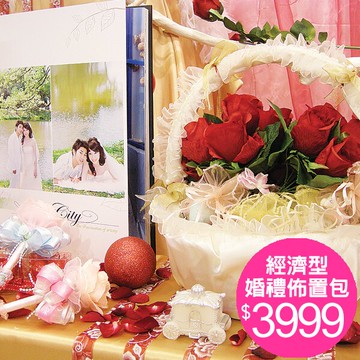 經濟型婚禮佈置3999，簽名筆+禮籃+泡泡水+拉炮+謝客禮，X射線【Y000007】