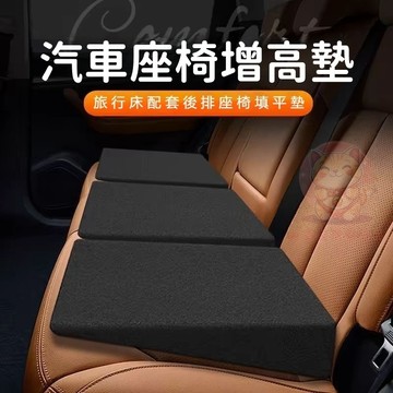 【台灣庫存】汽車座椅增高墊 汽車增高墊 汽座增高墊 汽車坐墊 汽車座墊 汽車後座墊 增高椅墊 斜面增高 增高坐墊 增高墊