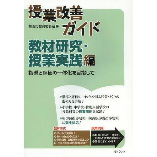 授業改善ガイド 教材研究・授業実践編