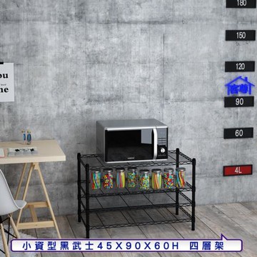客尊屋-粗管小資型 45x90X60Hcm 黑武士四層架