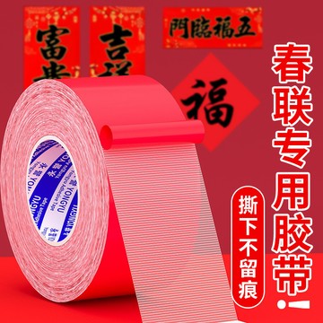 🔥臺灣24H🔥春聯雙面膠強粘易撕無痕網格雙面膠貼對聯專用膠帶婚慶地毯布基膠