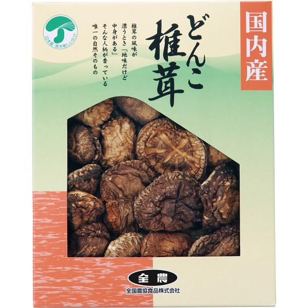 全農　どんこ椎茸（５５ｇ）