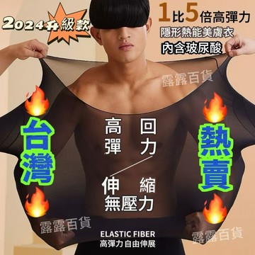 🔥臺灣熱銷🔥四季穿男士保暖套裝超薄美膚衣打底襯衫輕薄高彈隱形男士麵膜內衣 膚色發熱衣 內搭保暖衣 加絨發熱衣 男士發熱衣