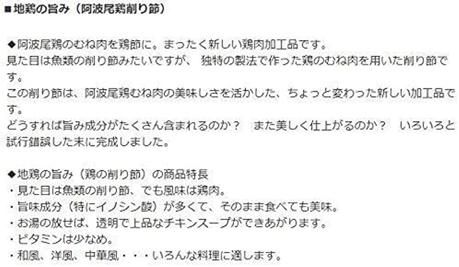 地鶏の旨み 阿波尾鶏削り節 100gx2個セット 阿波鶏( 100グラム (x 2))