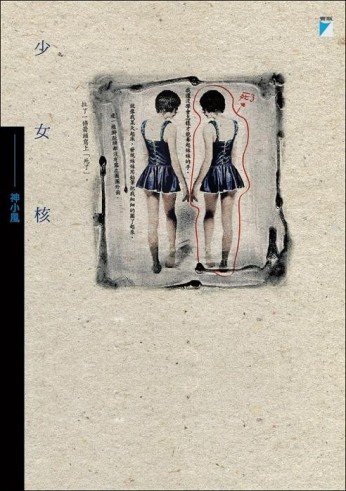 少女核【二手書_良好】TAAZE讀冊生活