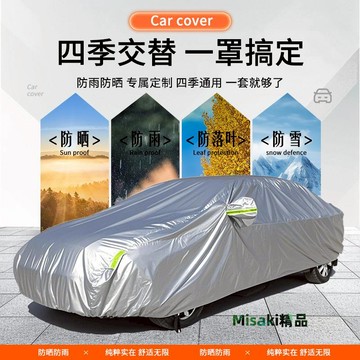 奔馳C級車衣車罩C260L防曬防雨遮陽隔熱四季通用加厚外套專用全罩-Misaki精品