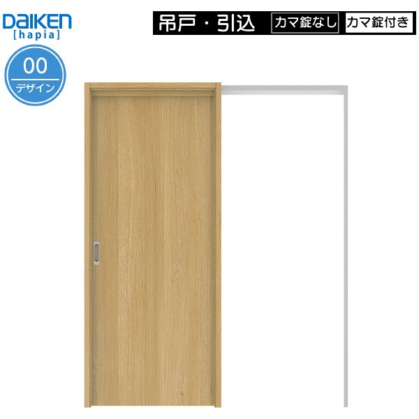 驚きの価格 吊戸 Hapia ハピア リビングドア Daiken室内ドア 2枚引き違い戸 高さ 33mm 価格帯円 0sデザイン 素材