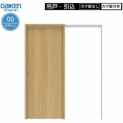 卸売 吊戸 Hapia ハピア リビングドア Daiken室内ドア 片引き戸 高さ 33mm 価格帯円 46デザイン 素材 Cityofalamosa Org