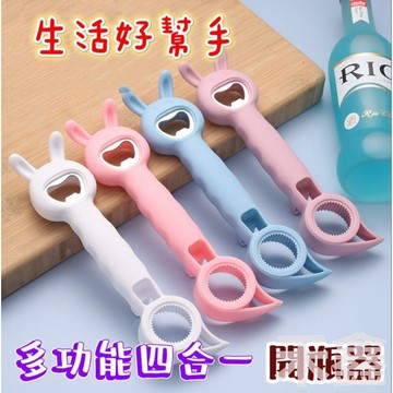 台灣出貨 開瓶器 四合一開瓶器 多功能開罐器 飲料開瓶器