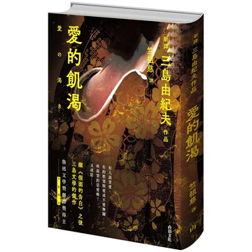 愛的飢渴
