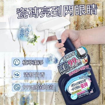 台灣優選💖 磁磚清潔劑 瓷磚清潔劑 地板清潔劑 浴室清潔劑 地磚清潔劑 去汙除垢 浴室清洗劑 水垢清潔劑