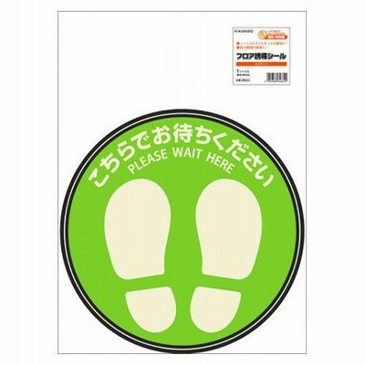 ヒサゴ　フロア誘導シール（グリーン）
