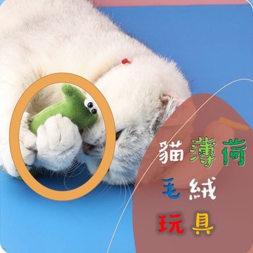 貓薄荷玩具逗貓貓薄荷毛絨玩具 毛絨 貓咪玩具 貓玩具 貓草玩具 貓草包逗貓棒寵物玩具 自嗨玩具 貓草玩具貓咪最愛