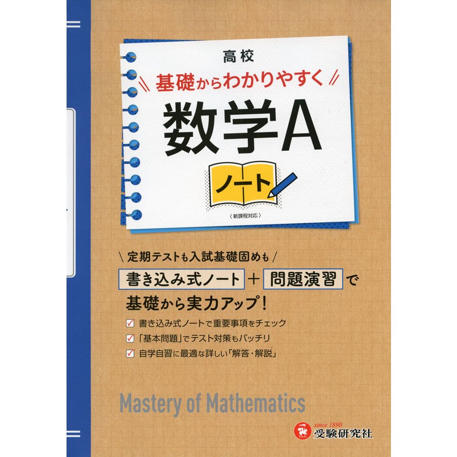 高校基礎からわかりやすく数学Aノート