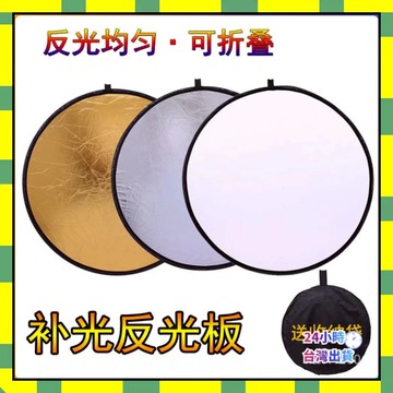 🔥隔日到貨🔥反光板 補光板 柔光板可折疊拍照補光闆直播打光便攜小型擋光闆直播神器 折疊打光板 金銀反光板拍照道具