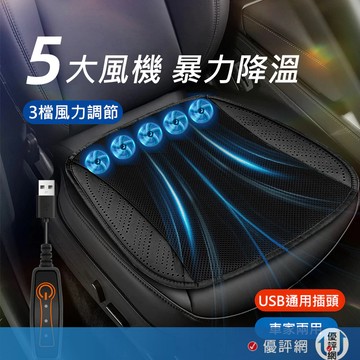 USB風扇坐墊 三檔風速調整 通風坐墊 冷風坐墊 汽車通風坐墊 涼感坐墊 家用車用坐墊 汽車坐墊 涼風坐墊