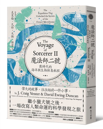 魔法師二號：劃時代的海洋微生物採集航程──繼小獵犬號之後，一場改寫人類命運的科學發現之旅