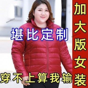 秋冬必備🔥羽絨棉服女 加肥加大碼 200 斤中老年媽媽裝 輕薄羽絨棉服短款 立領保暖不臃腫 柔軟舒適 秋冬薄款百搭外套