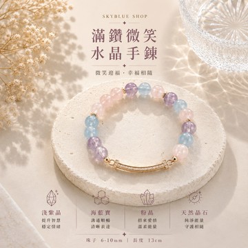 天藍小舖-滿鑽微笑淺紫晶+海藍寶+粉晶手鍊(客製手圍)-共1款-$790【A31310264】
