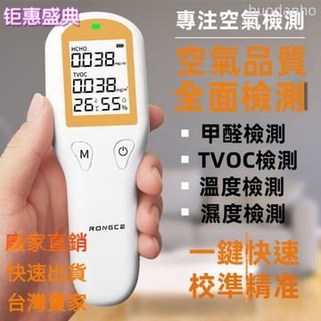 【臺灣熱賣】甲醛檢測儀 甲醛測試儀 甲醛檢測 空氣檢測儀  測甲醛檢測儀新房空氣質量甲醛測試儀專業家用儀器除苯自測試紙盒