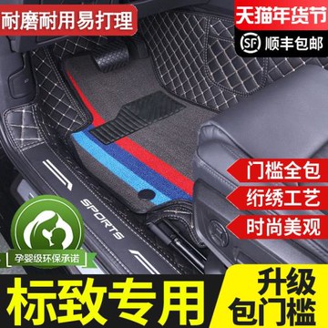 專用于新標致408 301 4008 3008 2008 307 508L標志308全包圍腳墊