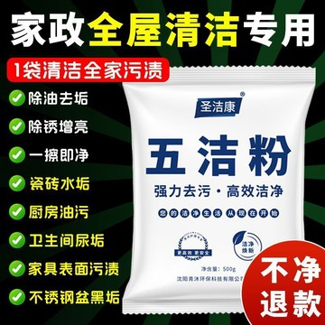 99免運⚡臺灣有貨⚡五潔粉正牌去漬粉去污除鏽廚房水槽油煙機瓷磚地面鍋底強力去油污 鋼潔粉 洗潔粉 洗潔粉 鍋底清潔