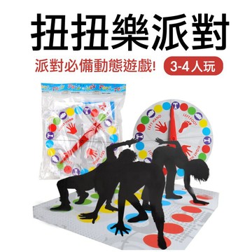 派對桌遊 3-4人可玩 親子遊戲 扭扭樂遊戲墊 室內遊戲 派對遊戲 聚餐遊戲【AAA6558】