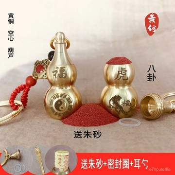 下殺熱賣好物🚀🚀黃銅空心葫蘆十二生肖鑰匙扣空心硃砂瓶男女轉運平安汽車掛件禮物 7WZT