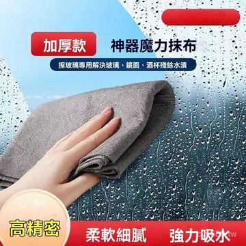 臺灣出貨⚡擦玻璃魔力抹布不留痕專用無水印擦鏡子神奇抹布家務清潔百潔布 ZOXW