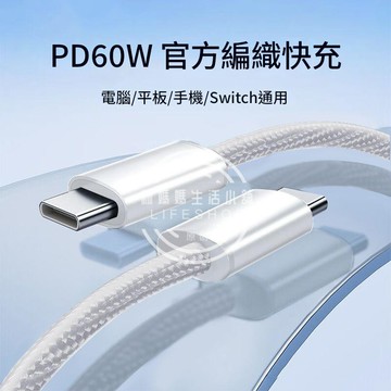 速充缐 雙C缐 iPhone16 15充電線 Type-C 充電傳輸線 PD快充線 D15 蘋果ipad 安卓