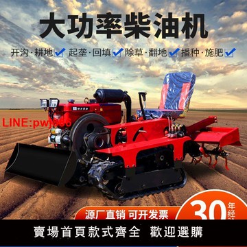 {台灣公司 可開發票}多功能履帶式農業微耕機小型柴油四驅旋耕機大馬力水旱兩用旋耕機