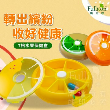 樺峰國際💊臺灣現貨💊7格水果旋轉藥盒 旋轉藥盒 隨身藥盒 旅行藥盒 藥物裝填 裝藥 收納盒 小物收納 可愛藥盒 零食收納